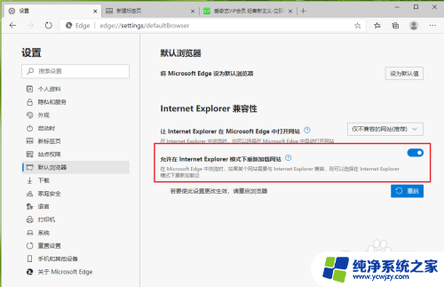 edge设置兼容模式怎么设置 新版Edge浏览器兼容模式设置步骤