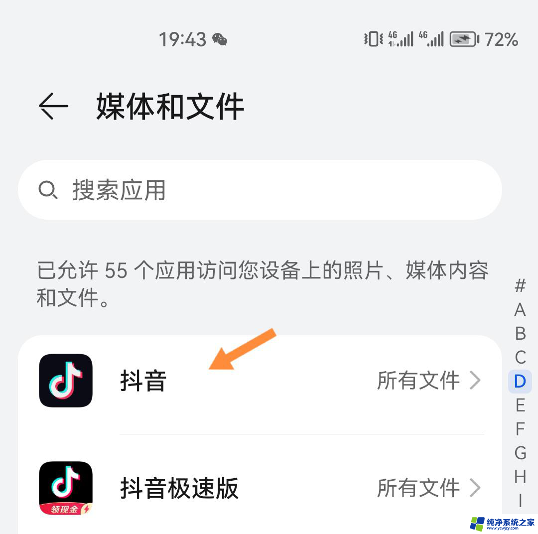 怎么设置抖音允许访问相册权限华为