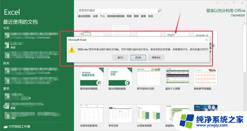 因为文件格式或文件扩展名无效请确定文件未损坏 密码 文件扩展名无效怎么修复