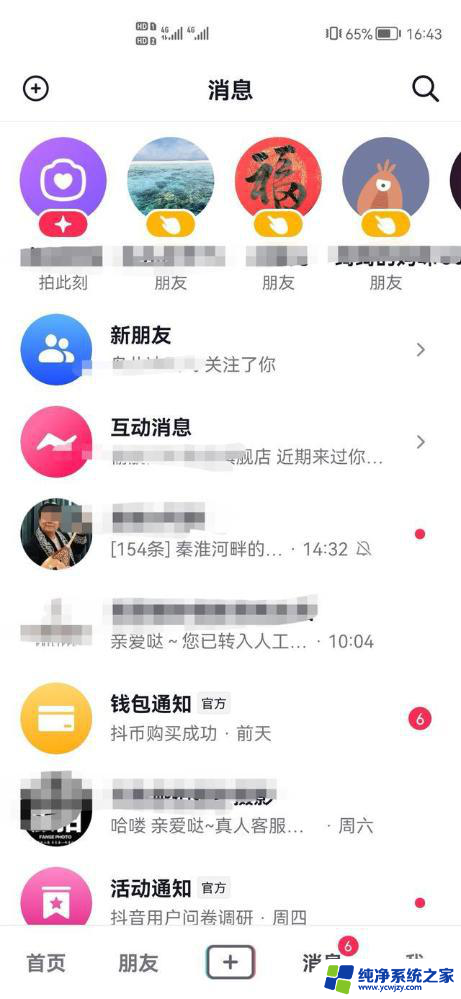 抖音更新后没有布局功能 抖音消息页面布局怎么设置