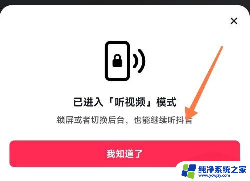 抖音怎么设置灭屏播放