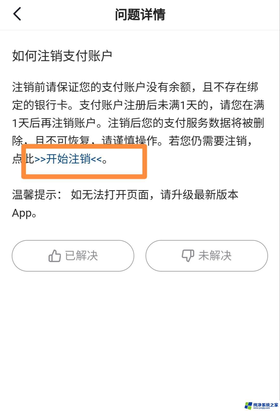 如何取消抖音支付实名认证