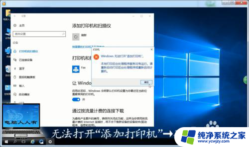 打印服务已启动还是无法添加打印 解决 Windows 10 无法添加打印机的问题