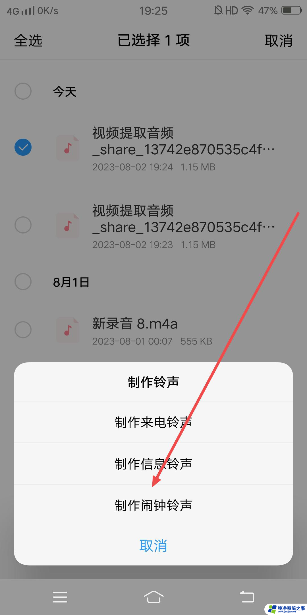 抖音声音怎么设置成闹铃