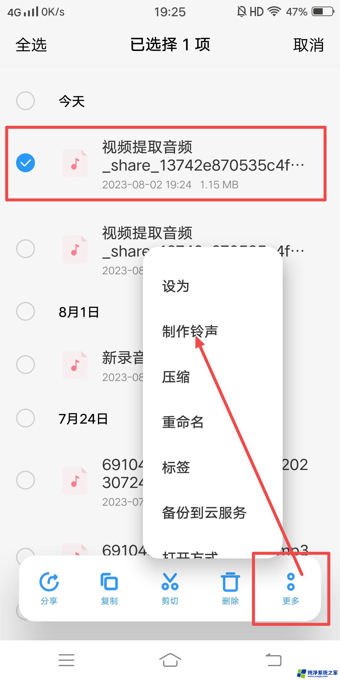 抖音声音怎么设置成闹铃