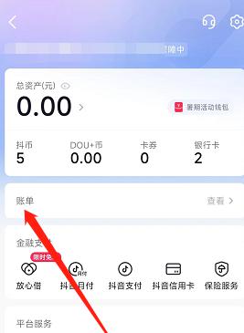 抖音的钱包的钱怎么除掉