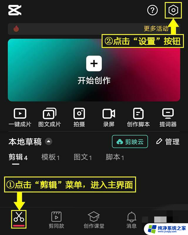 剪映怎么取消同步抖音