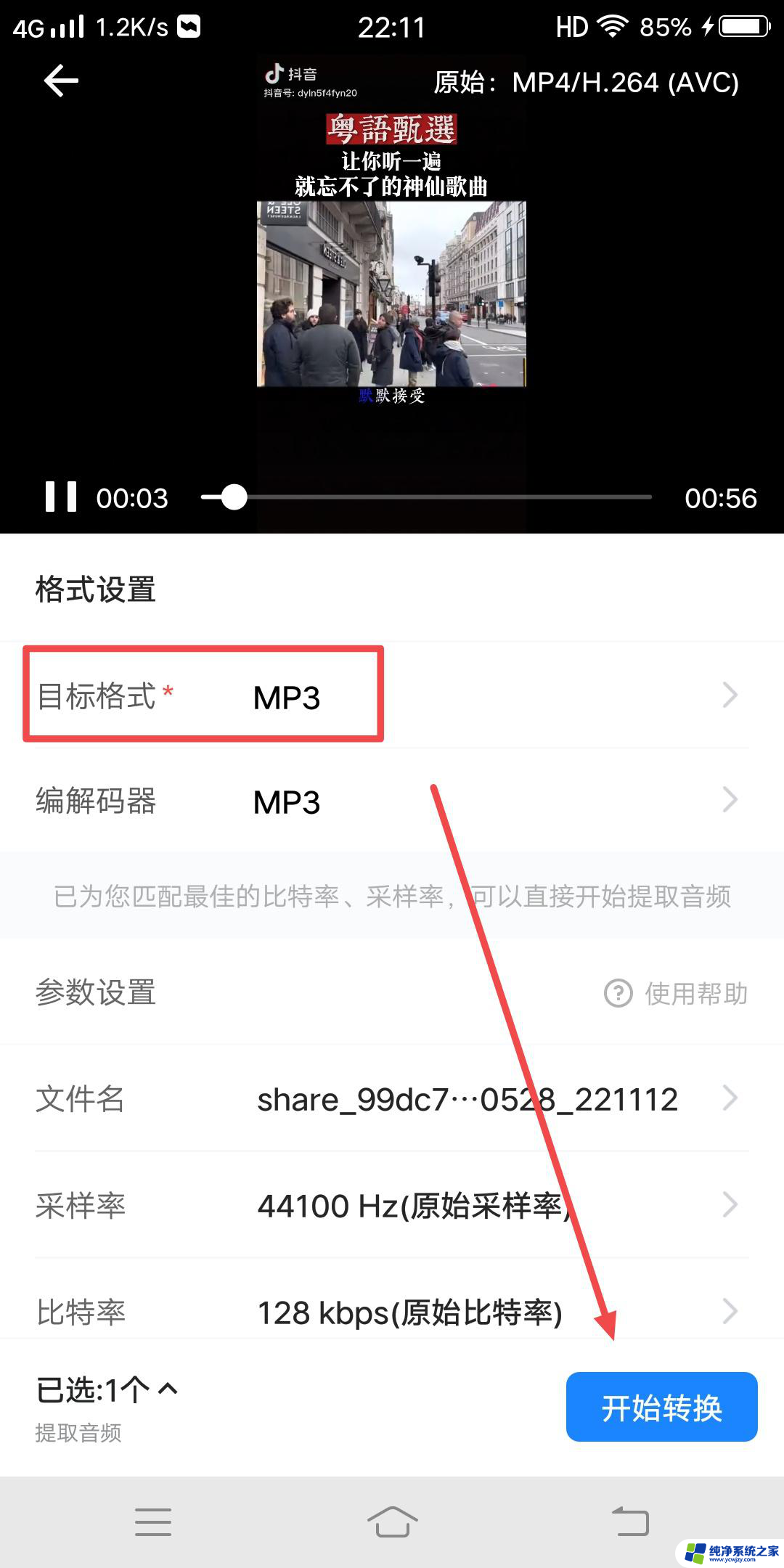 抖音视频声音怎么设置成闹钟铃声