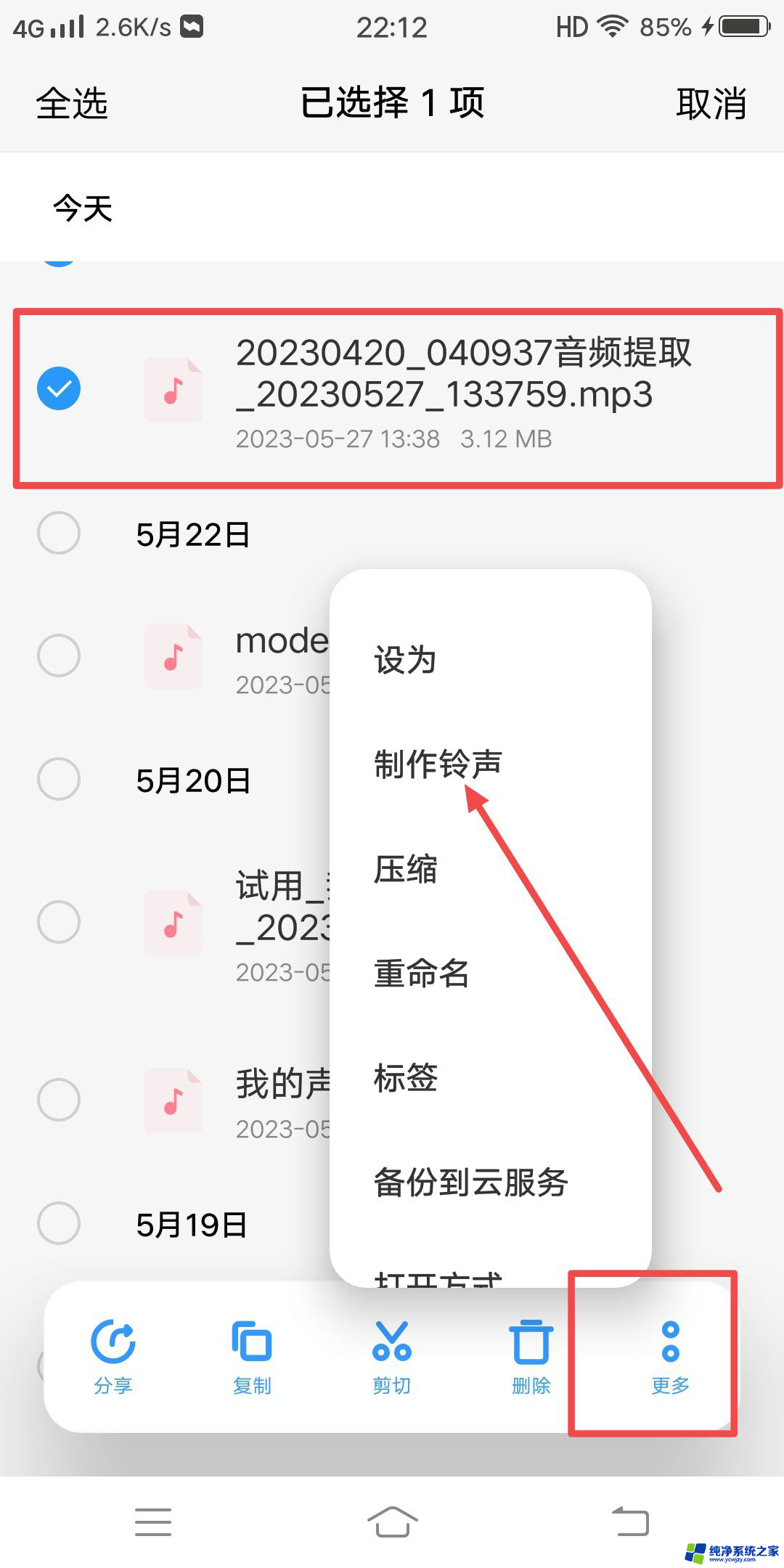 抖音视频声音怎么设置成闹钟铃声