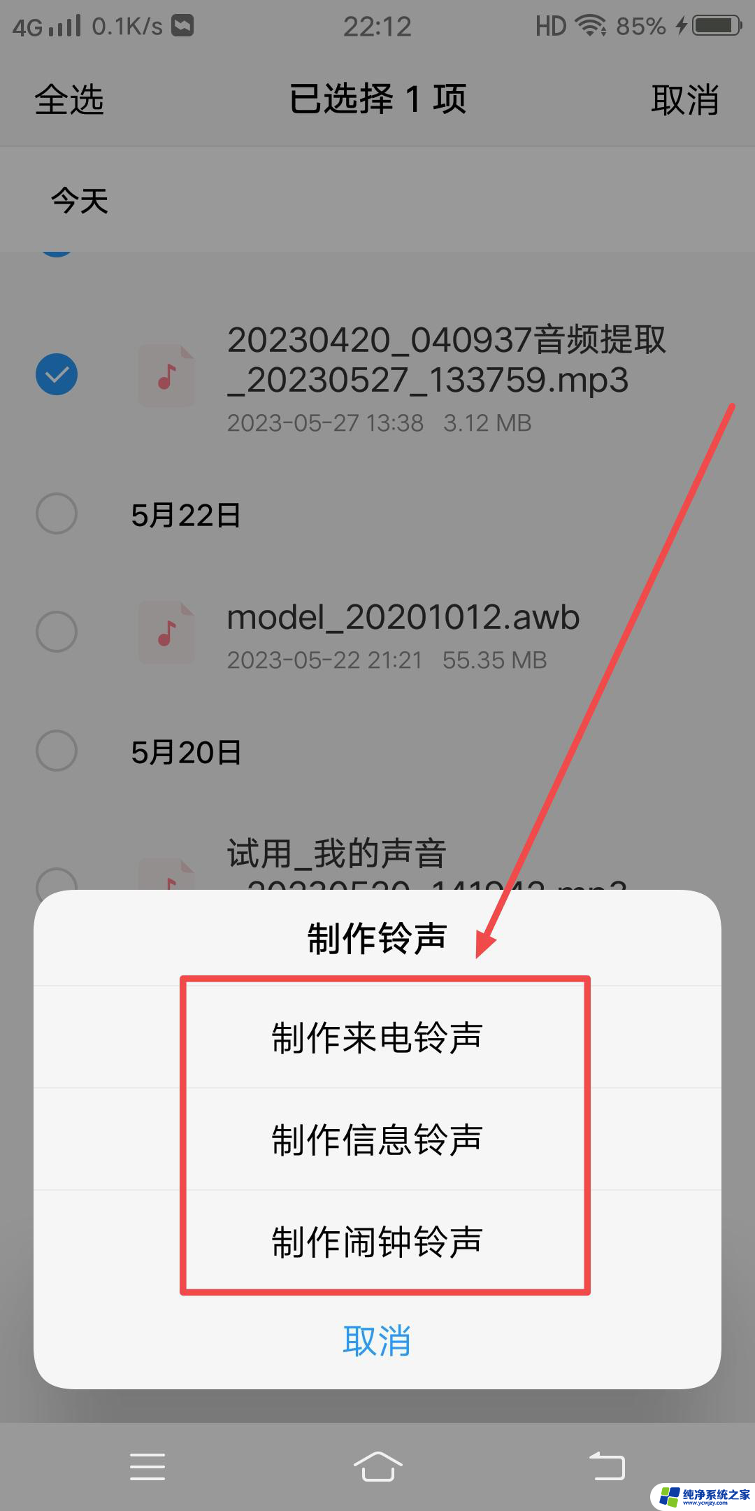 抖音视频声音怎么设置成闹钟铃声