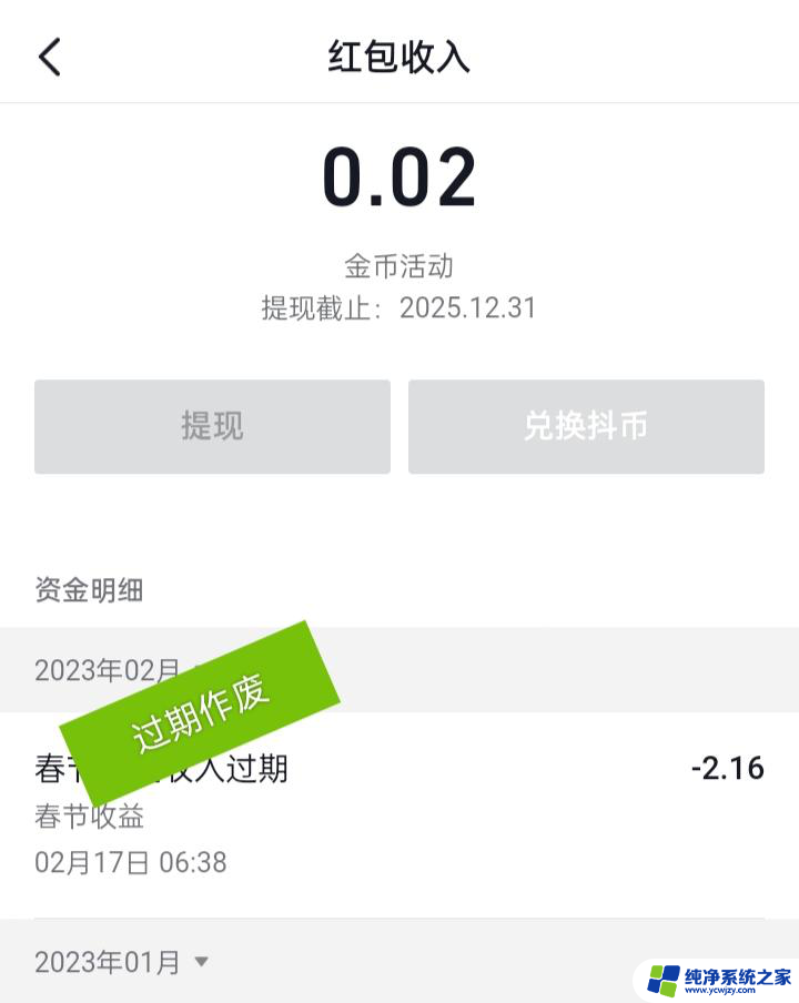 抖音红包过期了还能提现吗 抖音活动红包过期了怎么办啊