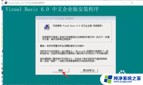 vb6.0-kb290887-x86.exe安装在哪里 VB6.0软件安装图文教程