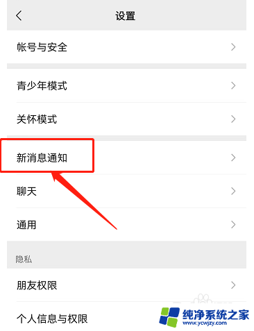 非微信界面接收不到语音邀请苹果手机 收不到微信语音和视频邀请怎么解决