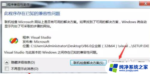 vb6.0-kb290887-x86.exe安装在哪里 VB6.0软件安装图文教程