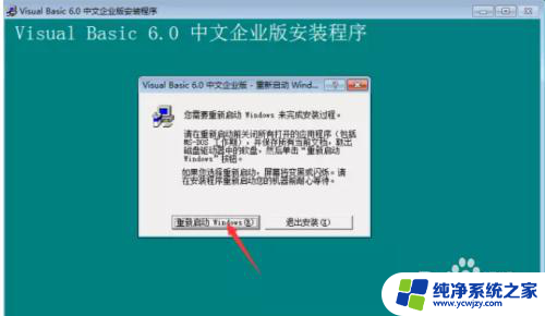 vb6.0-kb290887-x86.exe安装在哪里 VB6.0软件安装图文教程