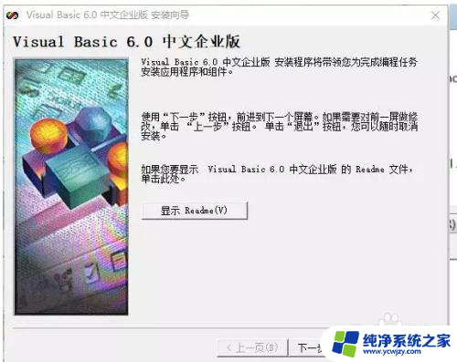 vb6.0-kb290887-x86.exe安装在哪里 VB6.0软件安装图文教程