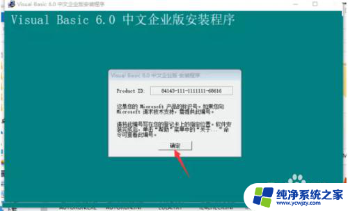 vb6.0-kb290887-x86.exe安装在哪里 VB6.0软件安装图文教程