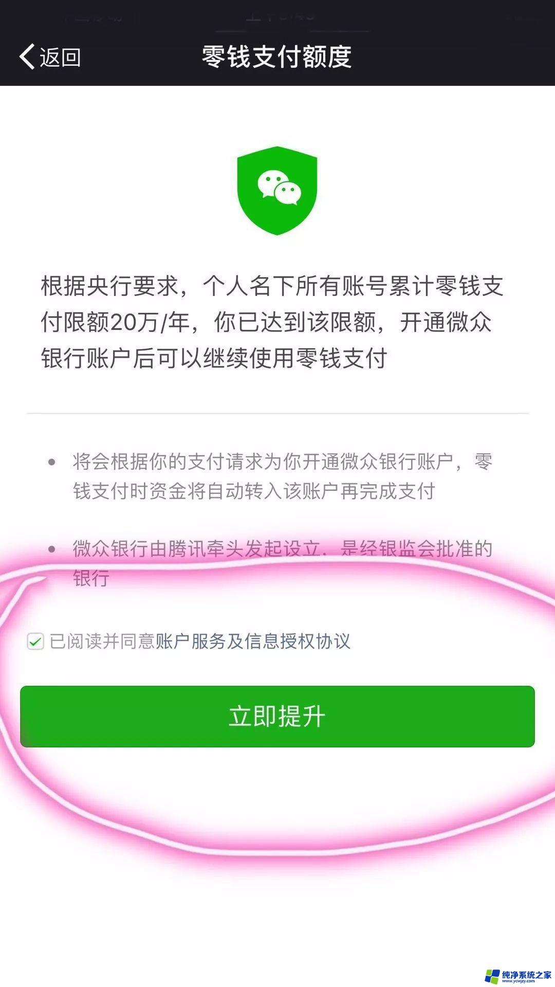 微信20万限额怎么提升到50万 微信转账限额是多少