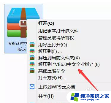 vb6.0-kb290887-x86.exe安装在哪里 VB6.0软件安装图文教程