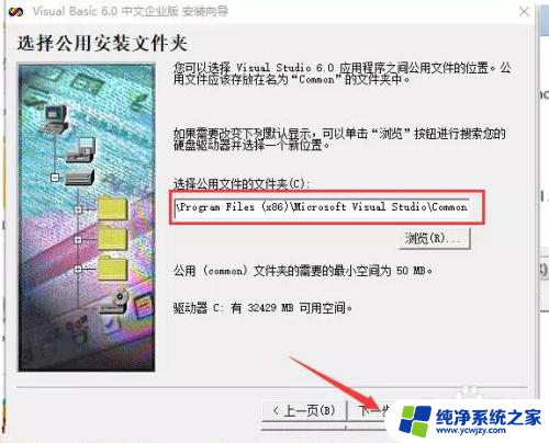 vb6.0-kb290887-x86.exe安装在哪里 VB6.0软件安装图文教程