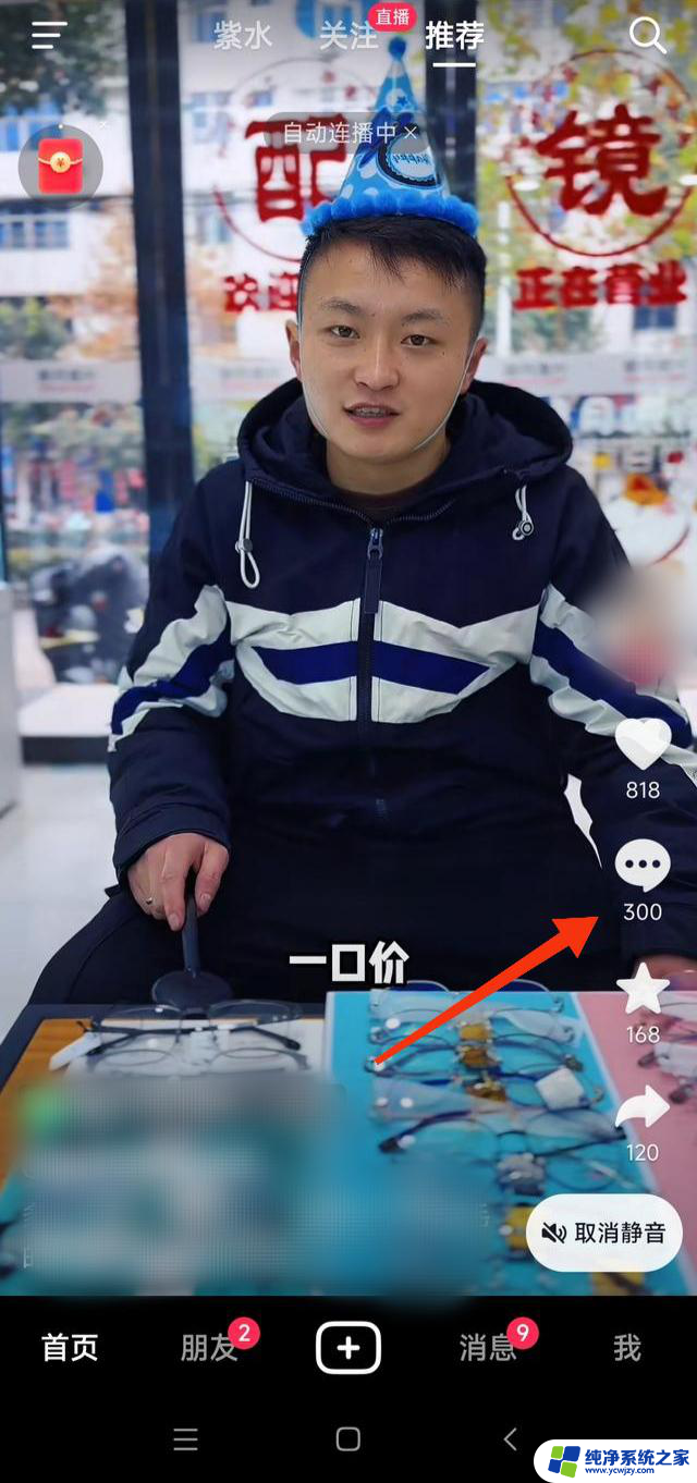 抖音表情包怎么放到QQ上
