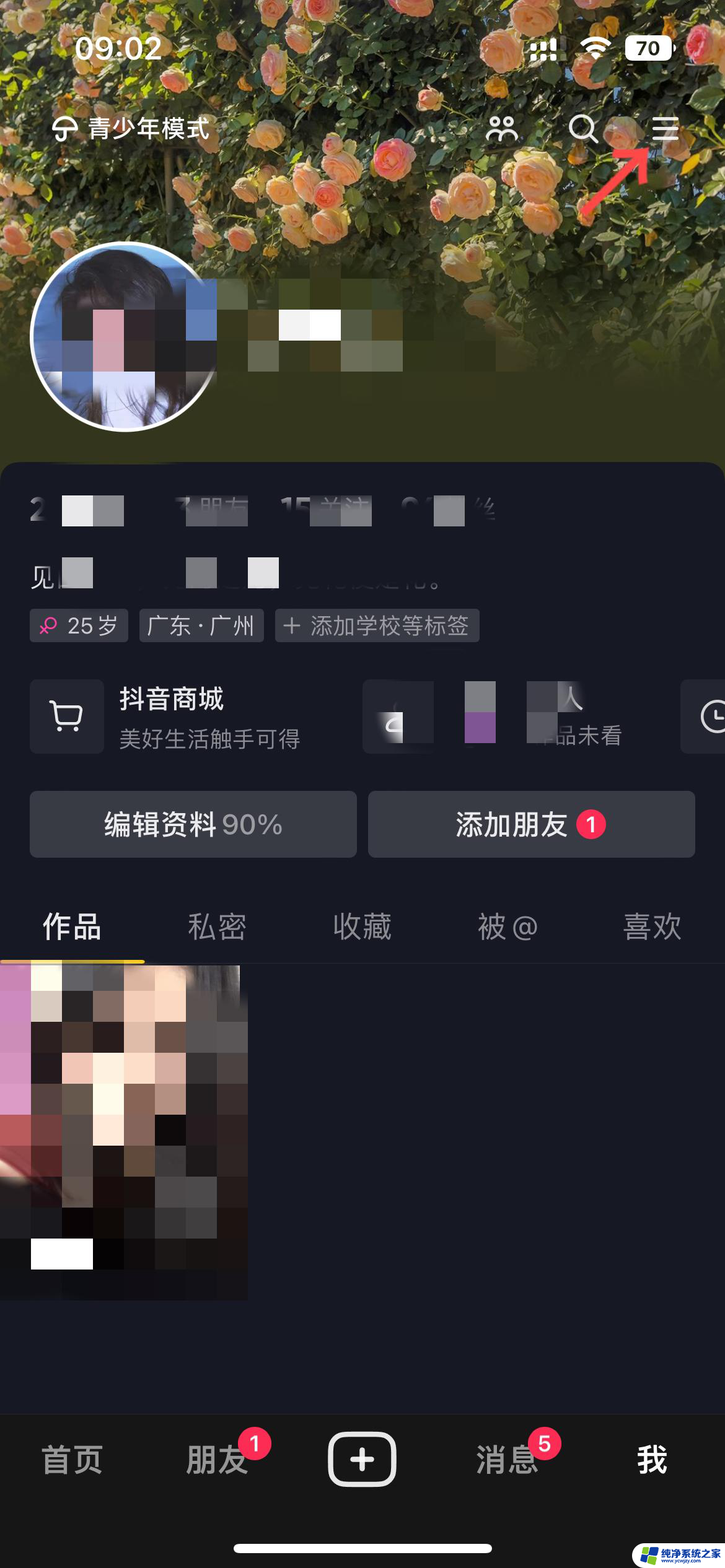 抖音@别人怎么让其他人看不到