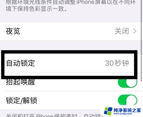 苹果手机看抖音怎么自动锁屏 苹果看抖音自动息屏怎么办