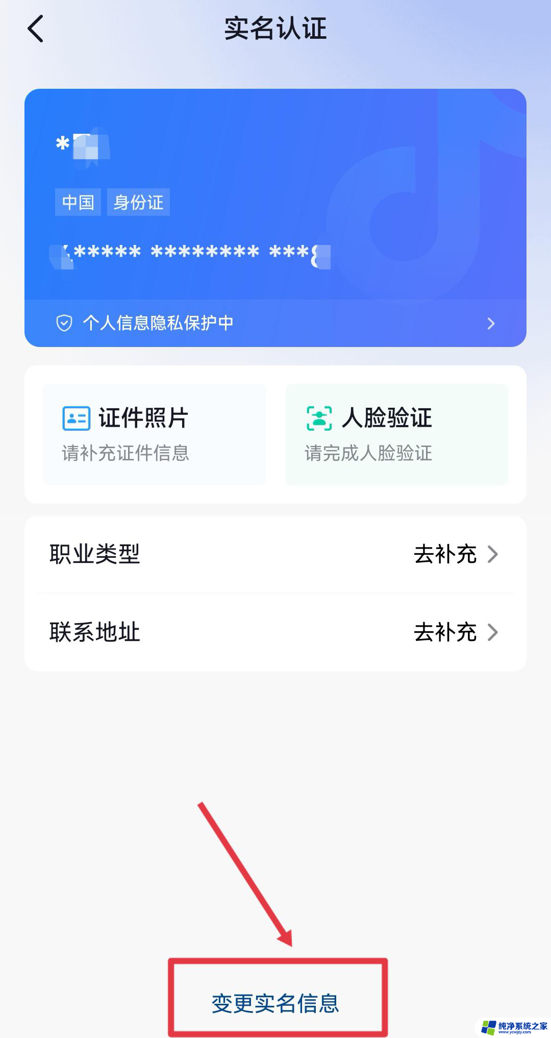 怎么改抖音里的支付认证信息