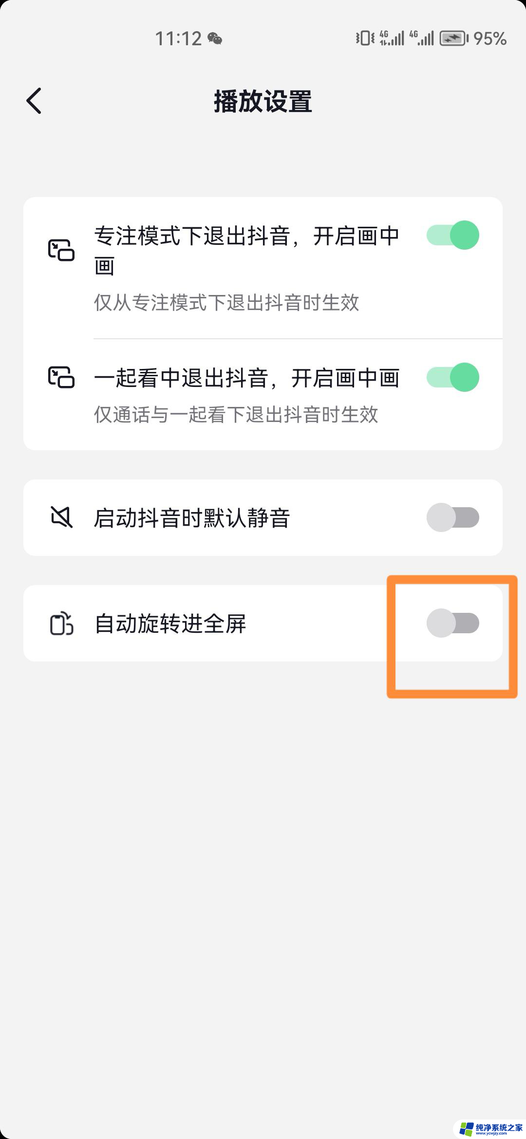 抖音怎么关闭自动翻页功能