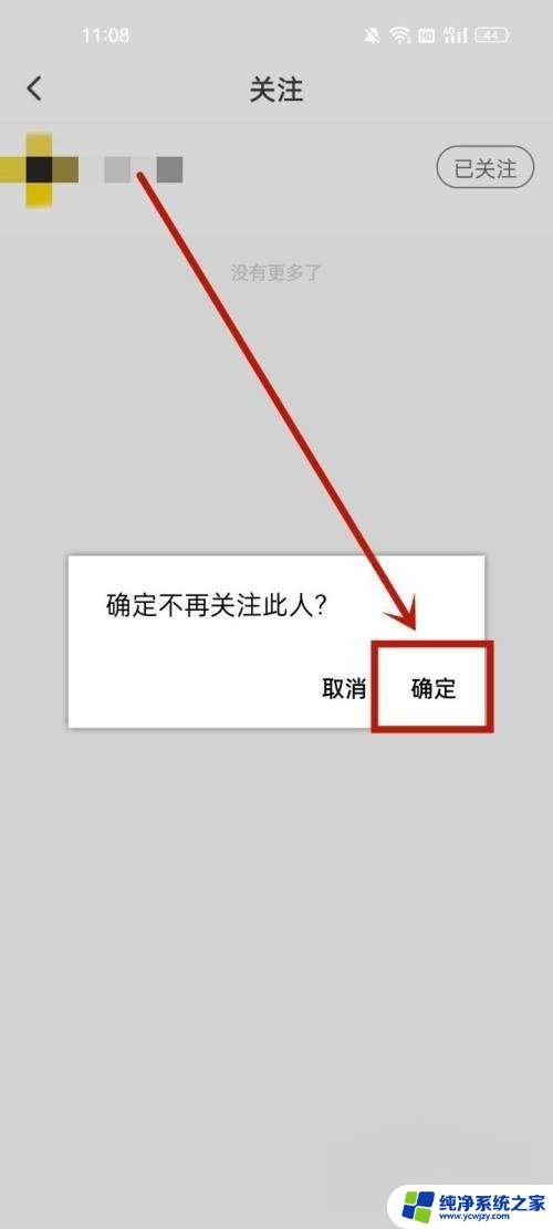 抖音火山版对方不显示怎么取关