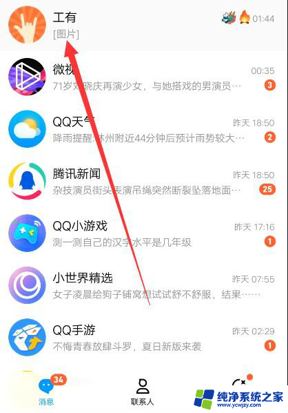 如何把抖音的动画表情弄到QQ