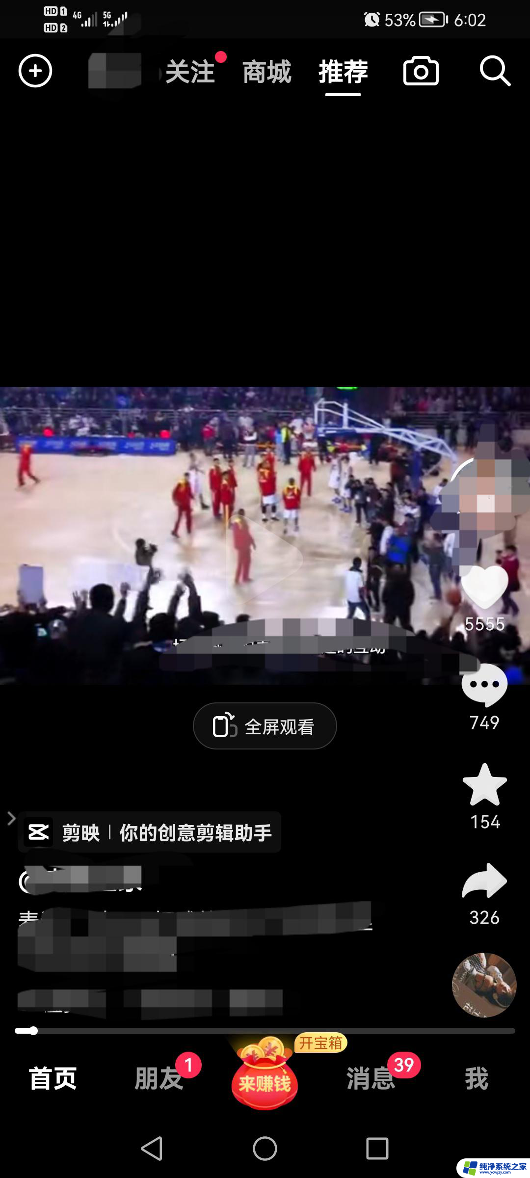 抖音悬浮的红包怎么删除