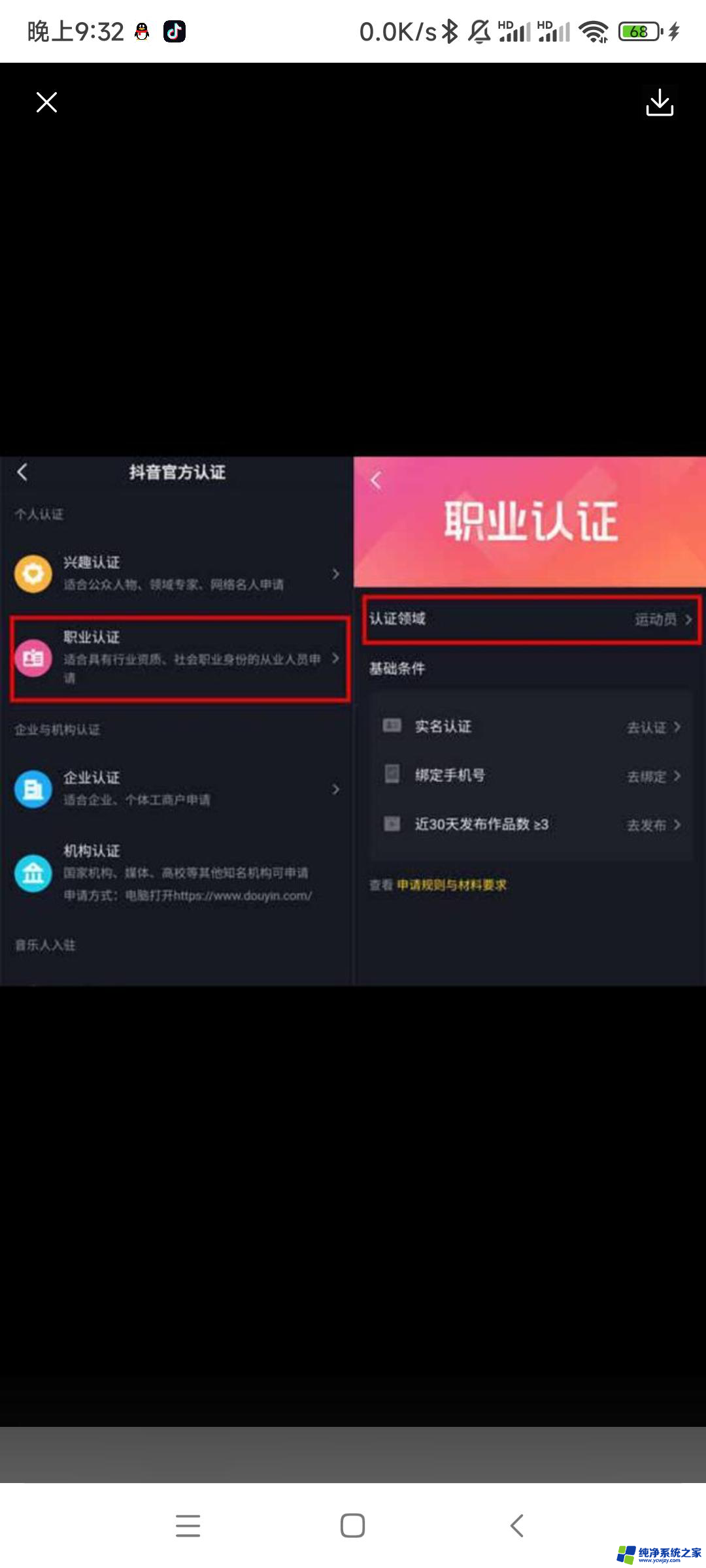 抖音如何认证一级运动员