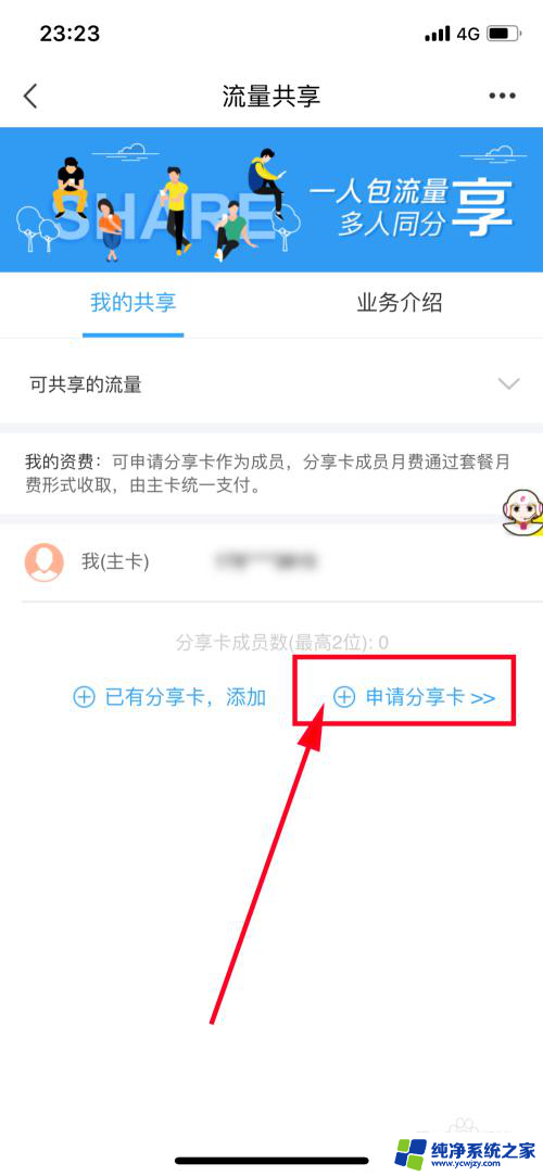 怎么打开流量共享 移动流量如何共享给他人