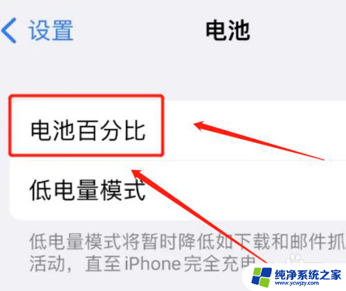 苹果可以显示电量百分比 怎样让iPhone显示电量百分比
