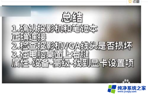 投影显示无信号怎么回事 投影仪连接电脑后显示没信号怎么解决