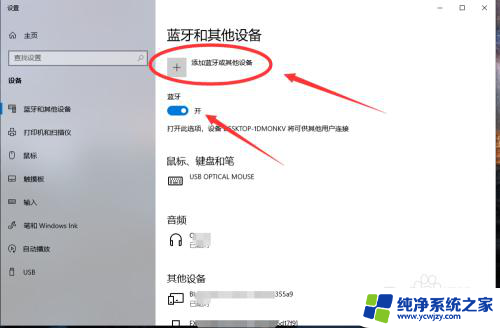 pc能连蓝牙耳机吗 win10电脑如何连接蓝牙耳机