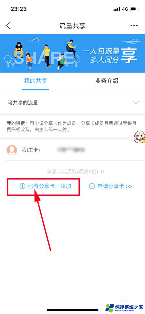 怎么打开流量共享 移动流量如何共享给他人