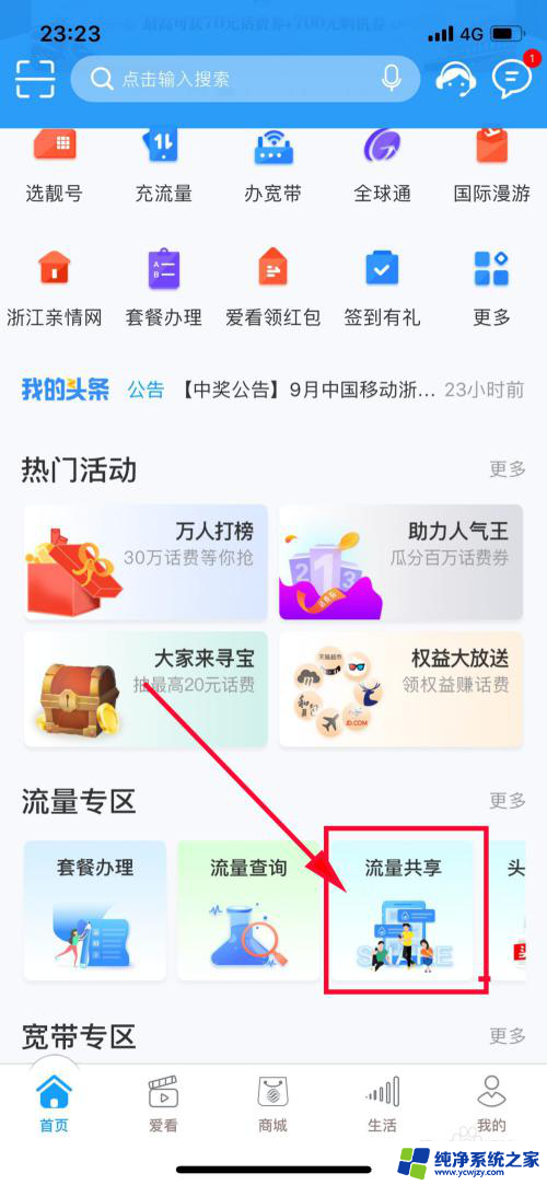 怎么打开流量共享 移动流量如何共享给他人
