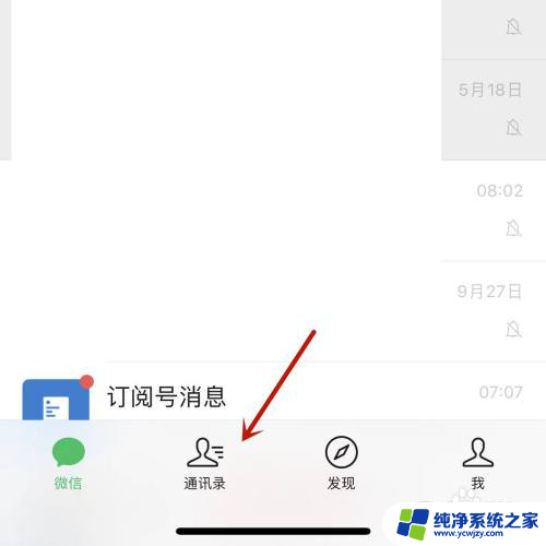 微信怎么查群多少个 微信如何查看群聊数量