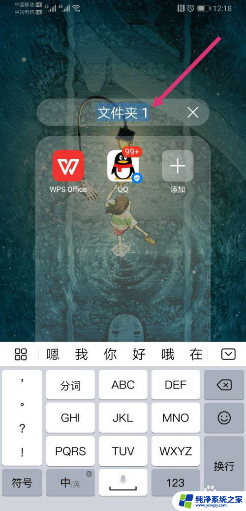 荣耀手机桌面文件夹怎么改名字 华为手机桌面文件夹重命名教程