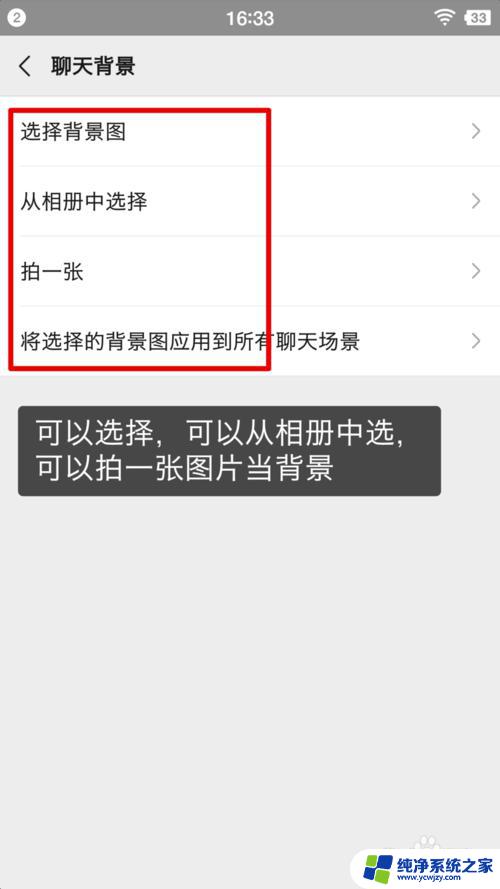聊天背景怎么设置微信 微信聊天界面背景更换教程