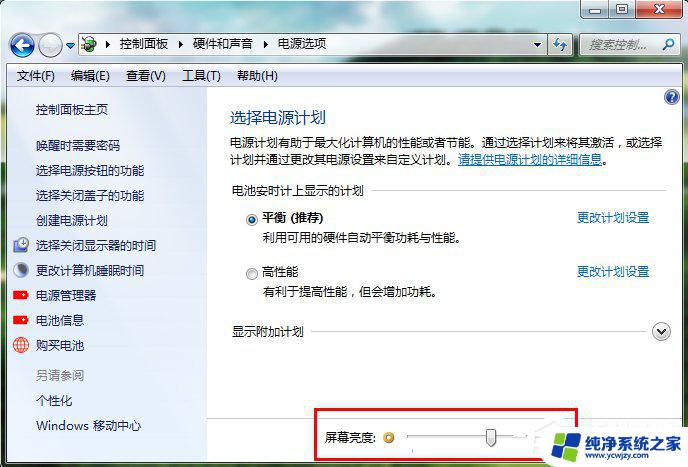 台式电脑怎么调亮度win7 Windows7电脑亮度调节方法