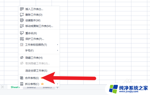 如何合并多个sheet到一个sheet 怎样将多个sheet合并成一个工作表