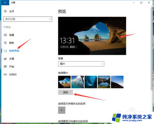 如何换锁屏 电脑锁屏壁纸怎么更换