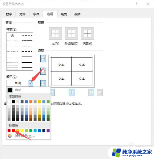 电子表格颜色怎么设置 Excel表格如何修改单元格颜色