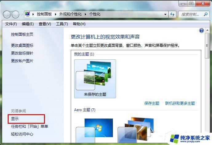 台式电脑怎么调亮度win7 Windows7电脑亮度调节方法