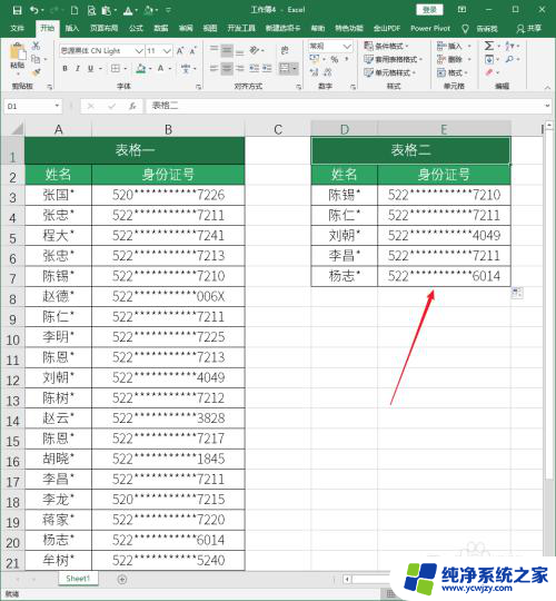 两个exls表格数据怎么比对 Excel函数比对两个表格中相同内容的技巧