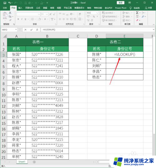 两个exls表格数据怎么比对 Excel函数比对两个表格中相同内容的技巧