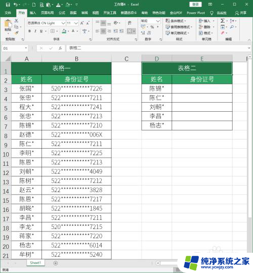 两个exls表格数据怎么比对 Excel函数比对两个表格中相同内容的技巧